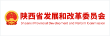 陕西省发展和改革委员会